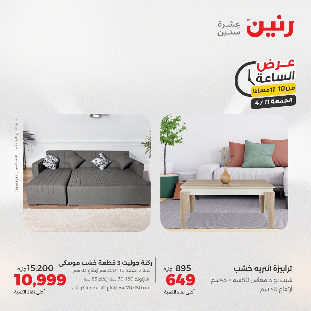 raneen offers from 11apr to 11apr 2025 عروض رنين من 11 إبريل حتى 11 إبريل 2025 صفحة رقم 41